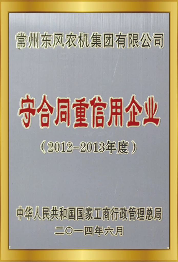 守合同重信用企業(yè)